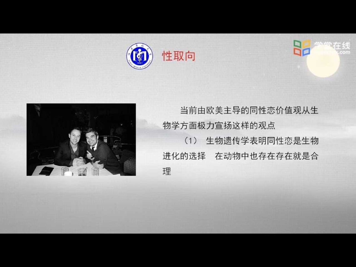 As colleges in China turn to online classes, something unexpected emerges: it exposed some horrible things taught in classrooms. Here are 4 slides from Fujian *Medical* University abt why “LGBT is NOT a human right but a human race-threatening disorder & against CN core ideology”