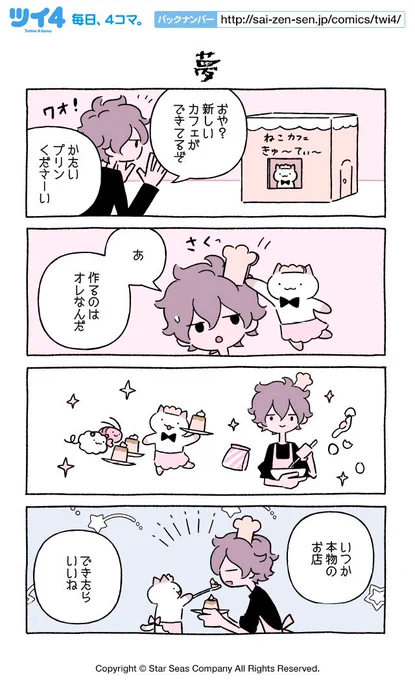 【夢】にとりささみ『ふしぎねこのきゅーちゃん』  #ツイ4 