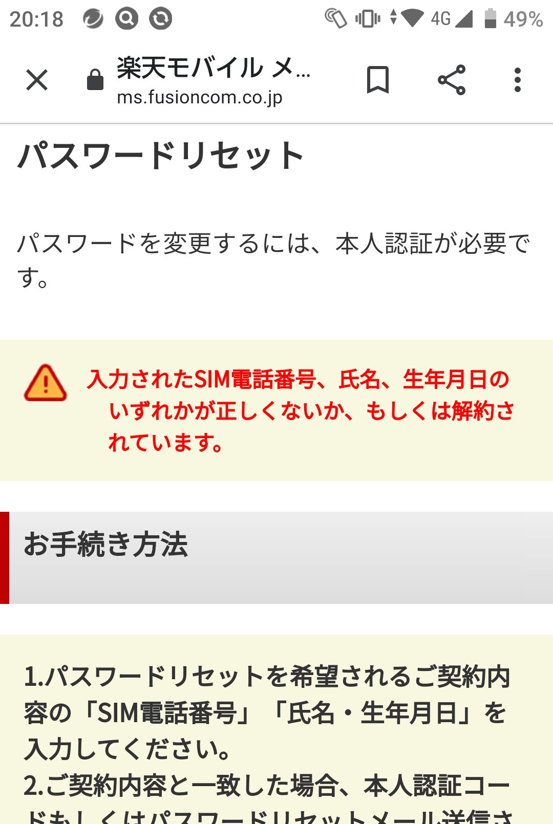 メンバーズ ステーション できない 楽天 モバイル ログイン