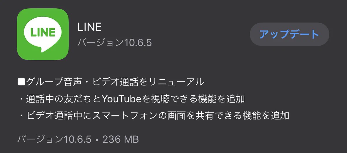 LINEの最新アップデートでビデオ通話中に画面共有などが可能に！