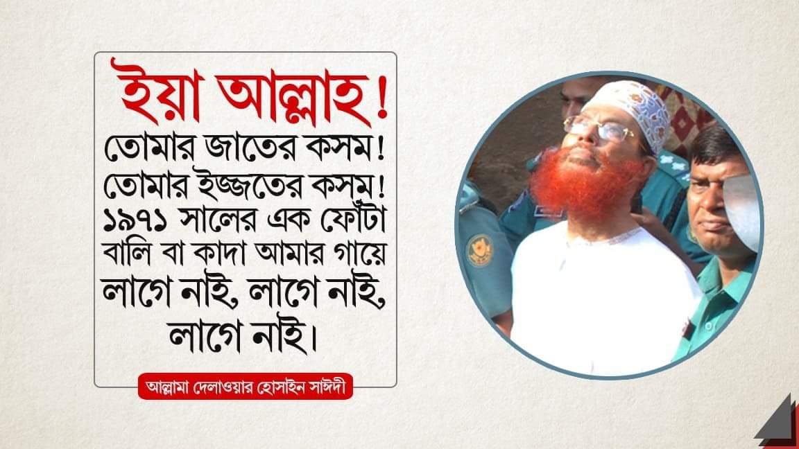 ArifulBadol's tweet photo. #FreeSayedee 
#savebangladesh https://t.co/EqRrDz3gn8