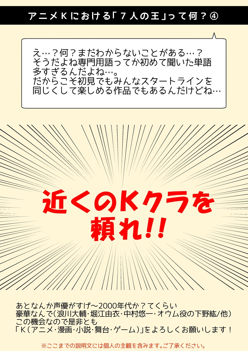 טוויטר 幸古 さちこ בטוויטר アニメｋにおける 王 って何 わからん となってるのをよく見かけるので なぜなにｋ 王編 ｑ ａ 作りました ご査収ください 5 6までの無料配信アニメｋ 全シリーズ 劇場版含む はここ リストになってるので