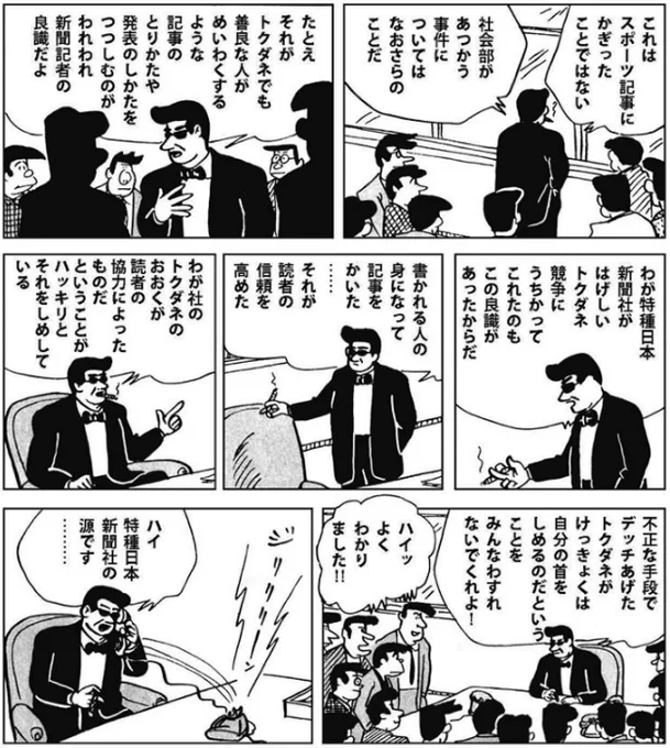 60年近く前の漫画だが、教えられることが多い。今のマスコミに読んでもらいたい。
#スポーツマン金太郎
#寺田ヒロオ 