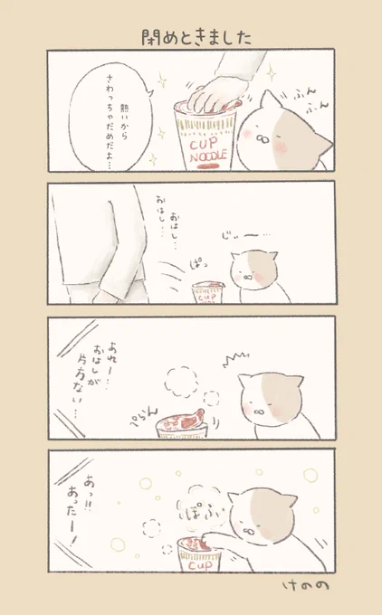 #俺は神絵師ではないが頑張ってるから応援して下さい猫ともぐらの4コマ漫画を描いています?? 