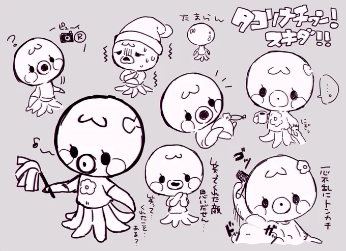 タコリナチヮン(タコリーナ)しか勝たん🥺 