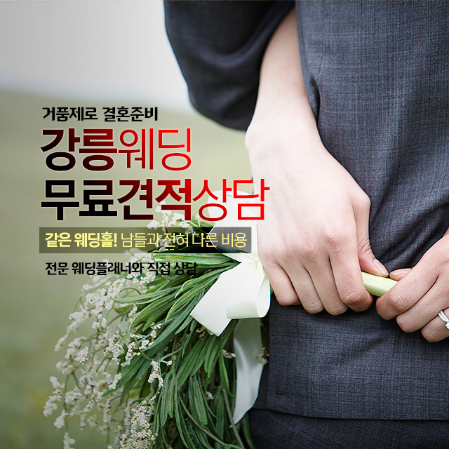 #강릉 #웨딩 #무료견적상담

강릉에서 결혼하는 #예비신랑 신부님을 위한 #웨딩이벤트
#웨딩홀 할인받기, #스드메 특가, #허니문 싼가격에 하는 방법은?

8boon.com/gangneung_cost…

#웨딩박람회 #허니문박람회 #강릉웨딩홀 #결혼 #예비신부 #신혼여행 #웨딩드레스 #결혼식 #8분닷컴 #웨딩플랫폼