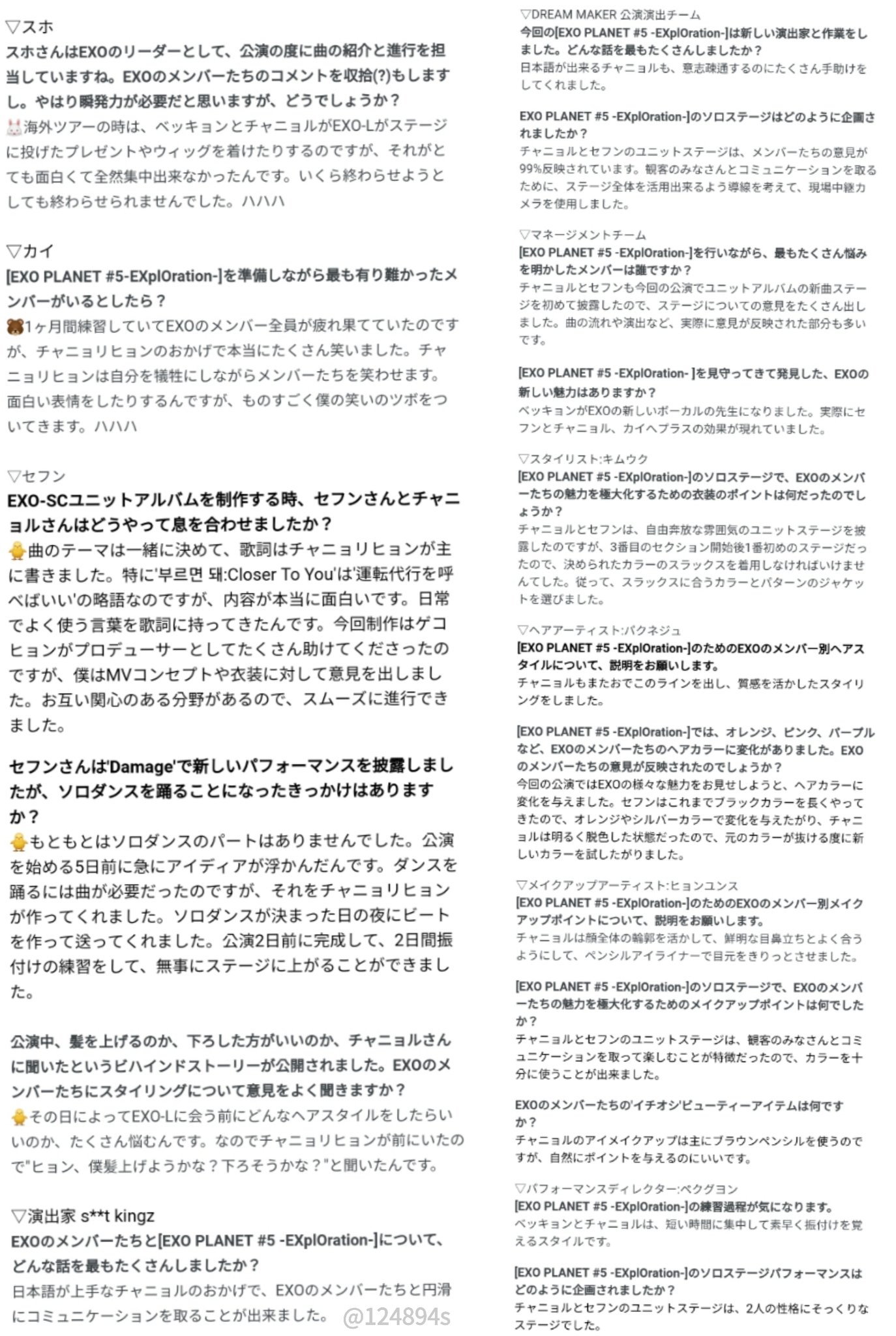 Majutrustynn Exo メンバー 性格 1585 Exo 性格 いい メンバー