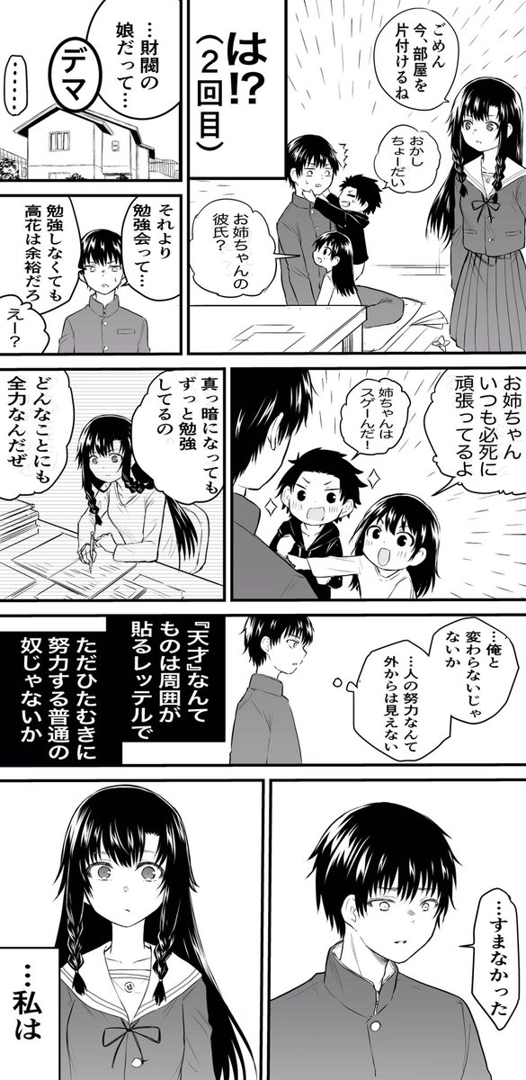 天才な女子の話 