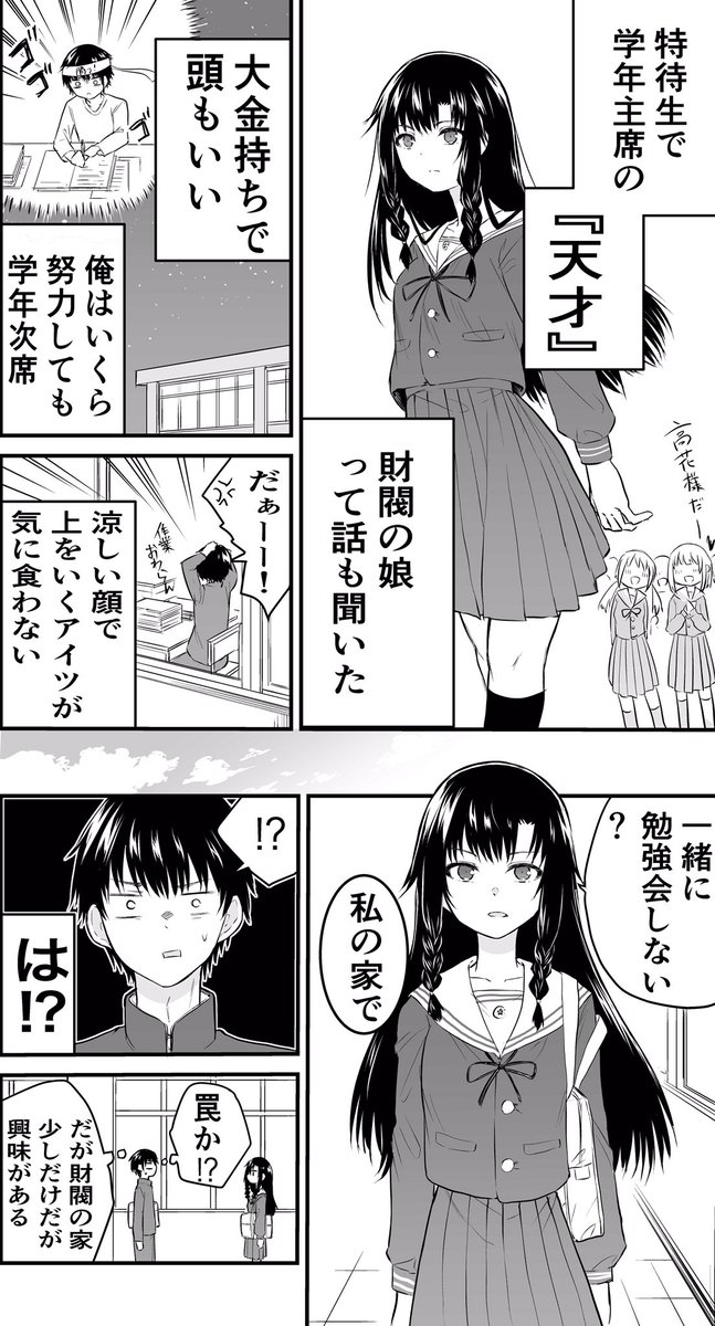 天才な女子の話 