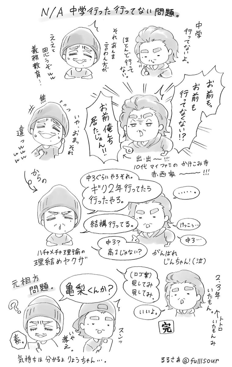 るるさあ No Good Tv Vol 11まとめ 企画会議をしようの回です T Co Kwwka5qk4a