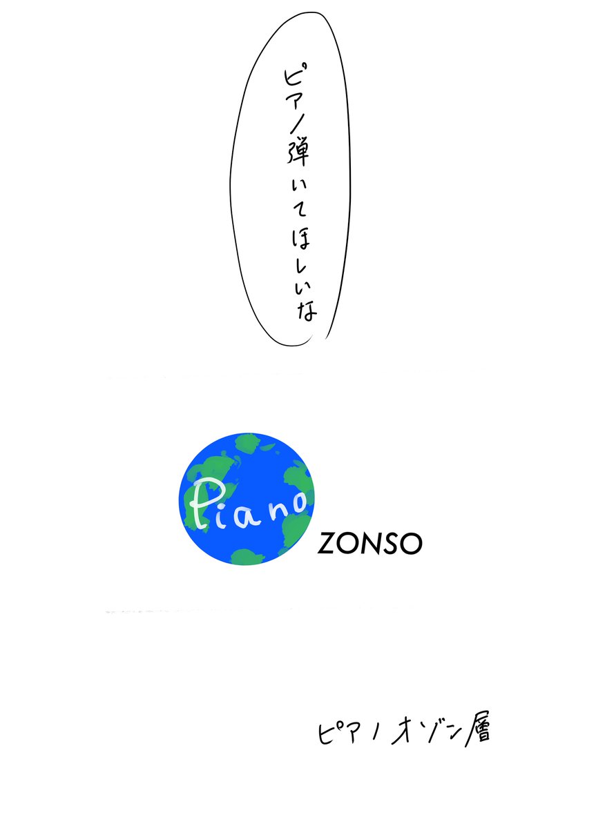 雑な出会い方したバンド 「 Piano Ozonso 」|作品詳細|ILLUSTDAYS https://t.co/9Hss6amID0

#イマフェス

(8/9) 