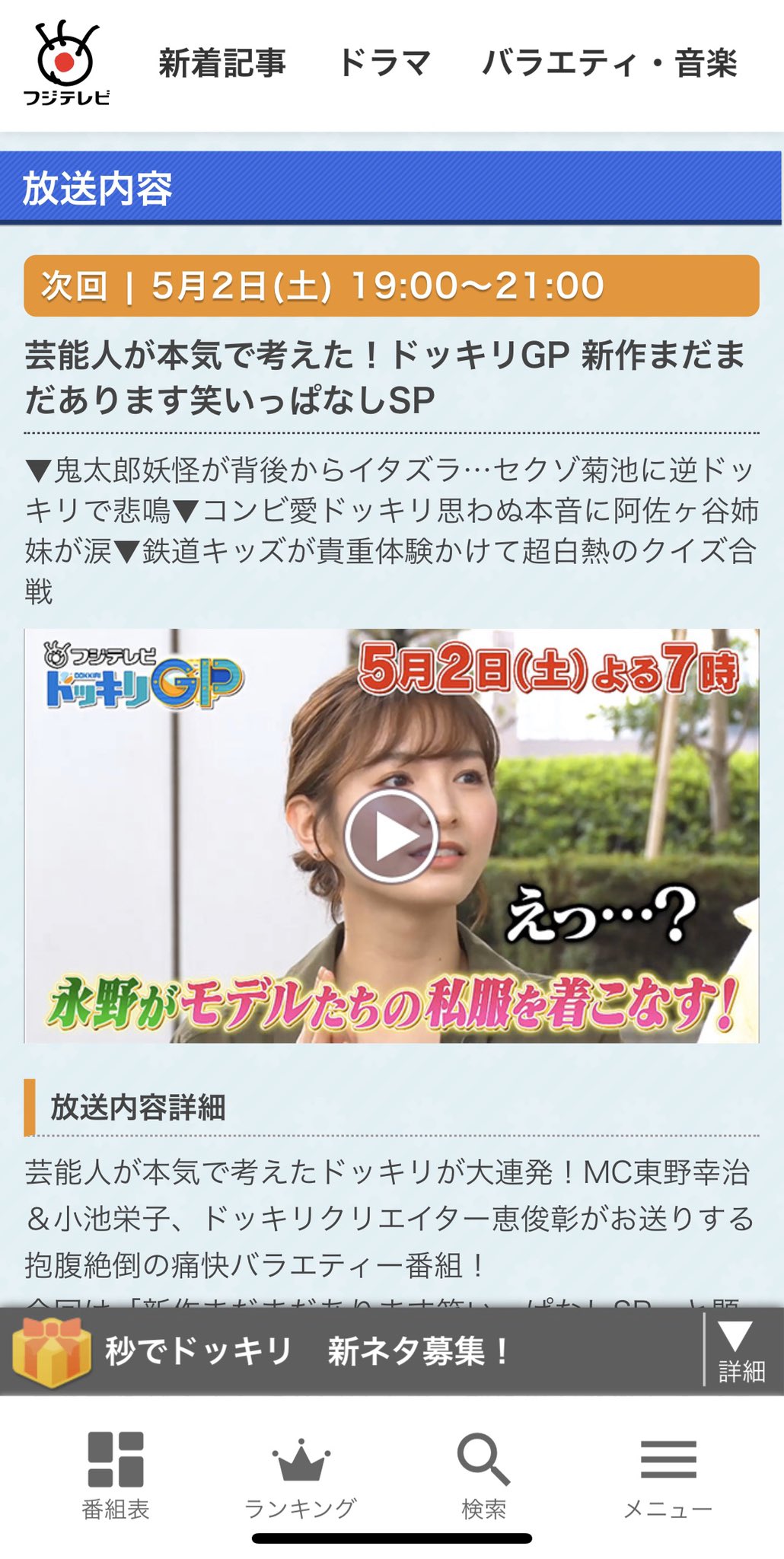 ほのか フジテレビ 芸能人が本気で考えた ドッキリgp 新作まだまだあります笑いっぱなしsp 今夜19 00 です T Co Zdnvui1fus