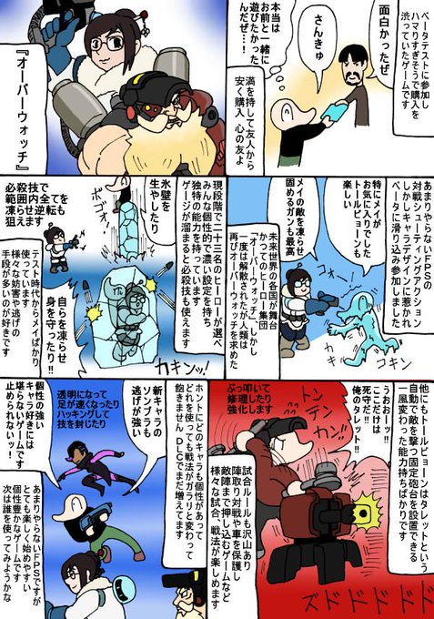 Overwatch を含むマンガ一覧 ツイコミ 仮