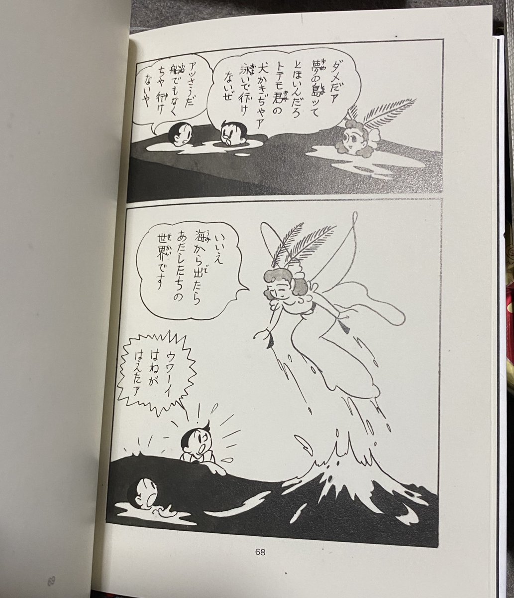 手塚治虫アーリーワークス』888ブックス。遂に届きました！サイズが