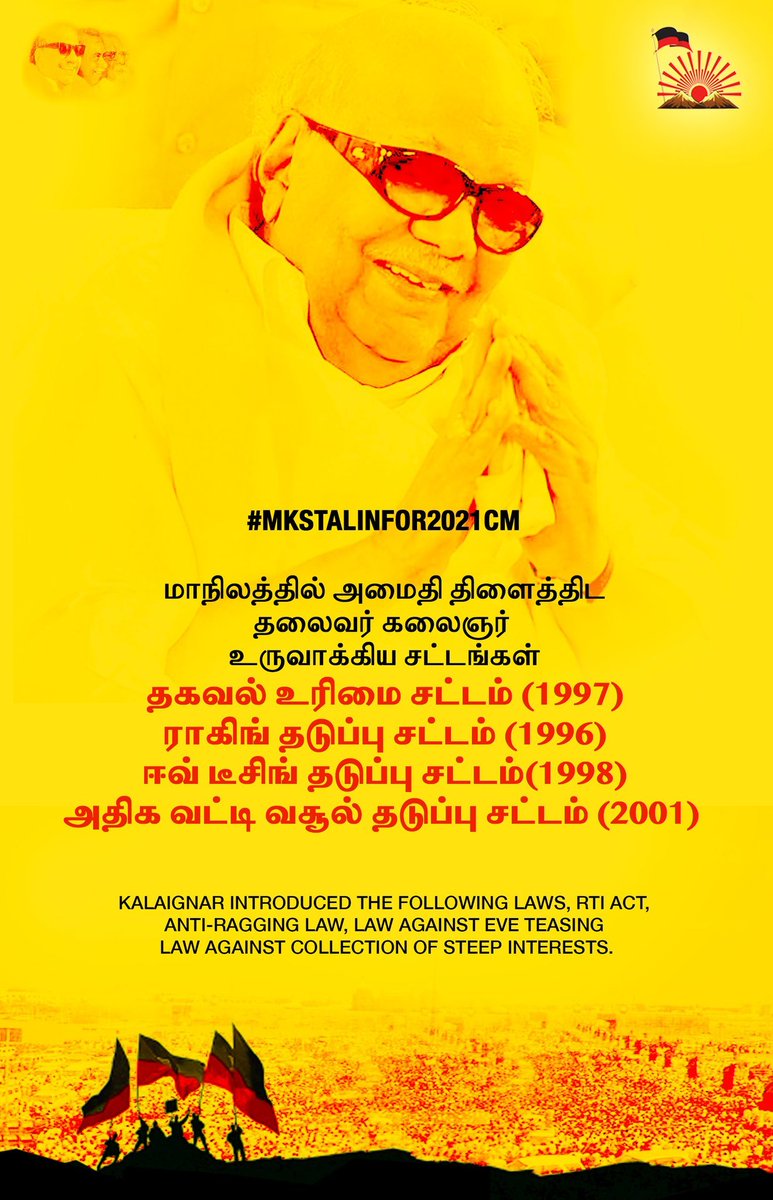  #DMKFacts  #MKStalinFor2021CMகலைஞர் உருவாக்கிய சட்டங்கள், தகவல் உரிமை சட்டம் (1997) ராகிங் தடுப்பு சட்டம் (1996) ஈவ் டீசிங் தடுப்பு சட்டம்(1998)அதிக வட்டி வசூல் தடுப்பு சட்டம் (2001) RTI Act, Anti-Ragging Law, Law against Eve teasing Law against collection of steep interests.