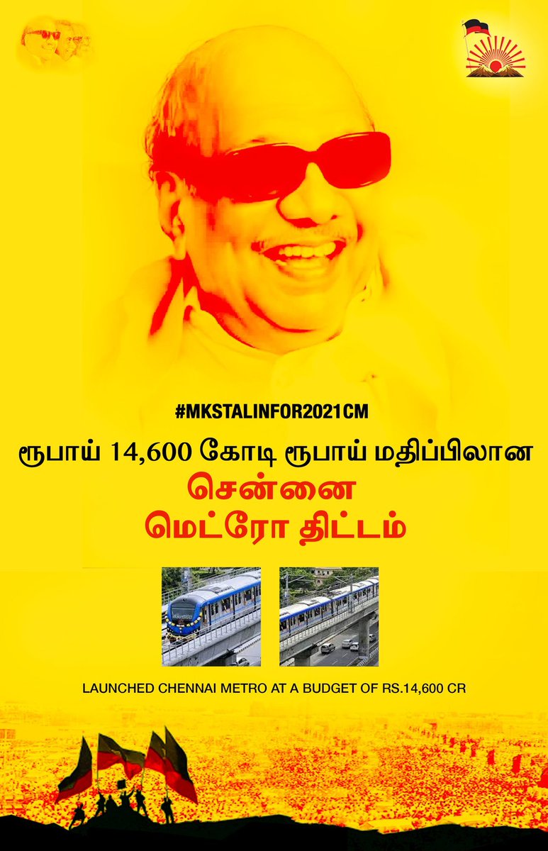  #DMKFacts  #MKStalinFor2021CM ரூபாய் 14,600 கோடி ரூபாய் மதிப்பிலானசென்னை மெட்ரோ திட்டம்.Launched Chennai metro at a budget of Rs.14,600 cr