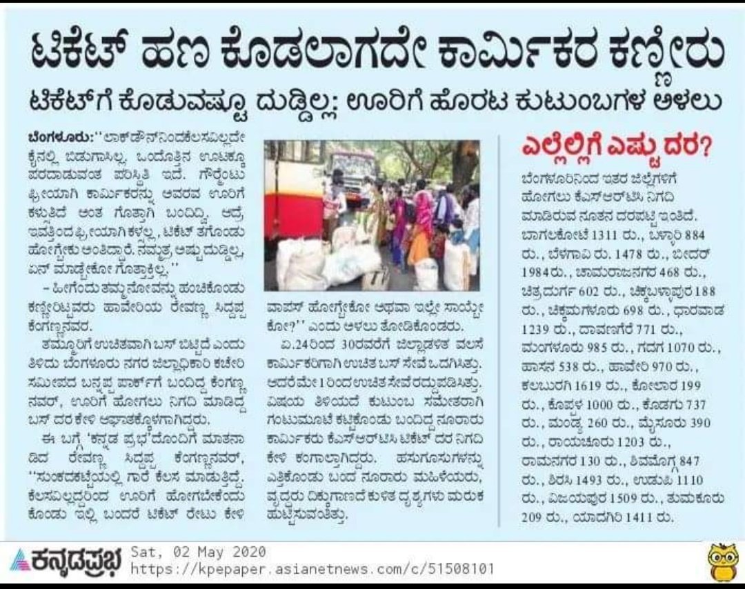 arnataka govt says migrant labours have to bear the cost of the bus tickets..where there is not even a penny remains with them as there was no work for more than a month! 
Very #InsensitiveYedyurappaGovt 
<a href="/KPCCPresident/">D K Shivakumar, President, KPCC</a> @brijeshkalapp <a href="/annatarajgowda/">A N Nataraj Gowda - ಎ.ಎನ್.ನಟರಾಜ್ ಗೌಡ</a>