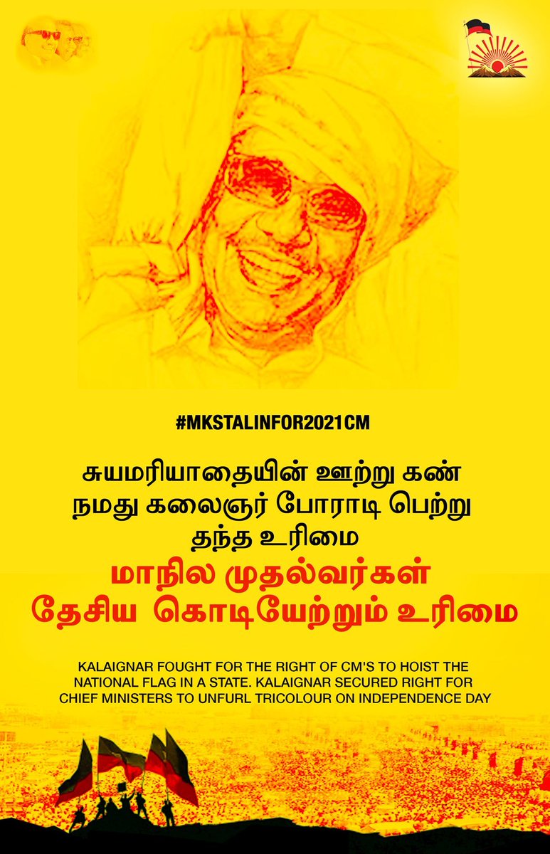  #DMKFacts  #MKStalinFor2021CM சுயமரியாதையின் ஊற்று கண் நமது கலைஞர் போராடி பெற்று தந்த உரிமைமாநில முதல்வர்கள் தேசிய கொடியேற்றும் உரிமை. Kalaignar secured right for chief ministers to unfurl Tricolour on Independence Day.