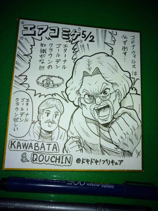 ドキドキ!プリキュアの2大人気キャラの色紙描きました!!
#エアコミケ 