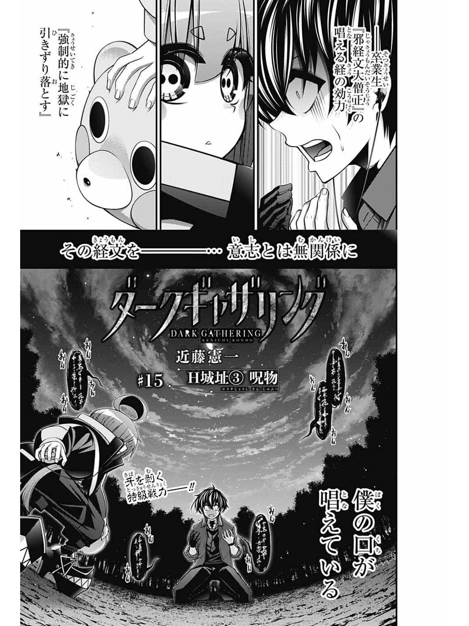 ダークギャザリング 全巻（1-15巻） ダークギャザリング コミック 1-15巻セット (集英社) |本 | 通販