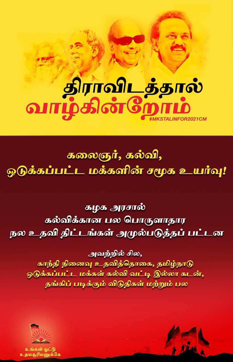  #DMKFacts  #MKStalinFor2021CM கலைஞர், கல்வி, ஒடுக்கப்பட்ட மக்களின் சமூக உயர்வு!கழக அரசால் கல்விக்கான பல பொருளாதார நல உதவி திட்டங்கள் அமுல்படுத்தப் பட்டன- காந்தி நினைவு உதவித்தொகை, தமிழ்நாடு ஒடுக்கப்பட்ட மக்கள் கல்வி வட்டி இல்லா கடன், தங்கிப் படிக்கும் விடுதிகள் மற்றும் பல