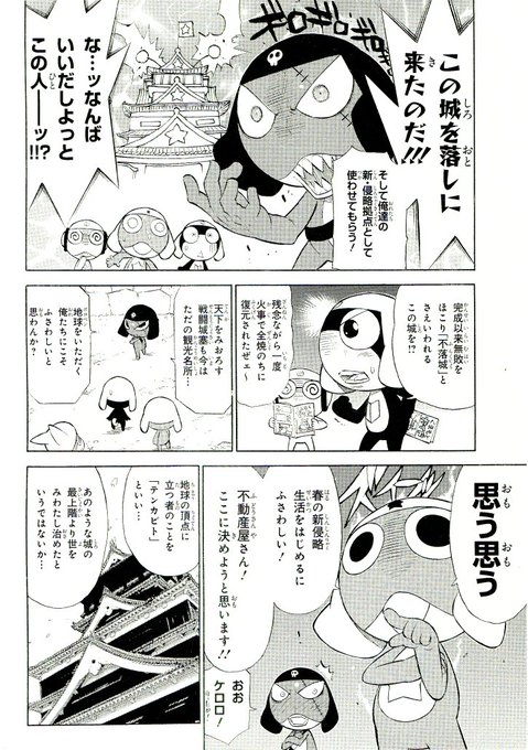 Keroro を含むマンガ一覧 ツイコミ 仮