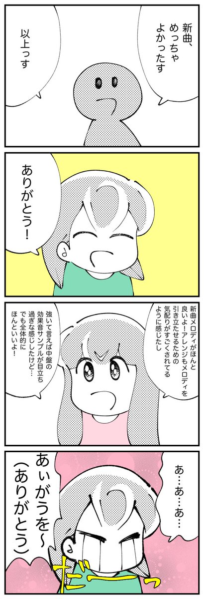 4コマ描きました。「具体的だとより嬉しい」 