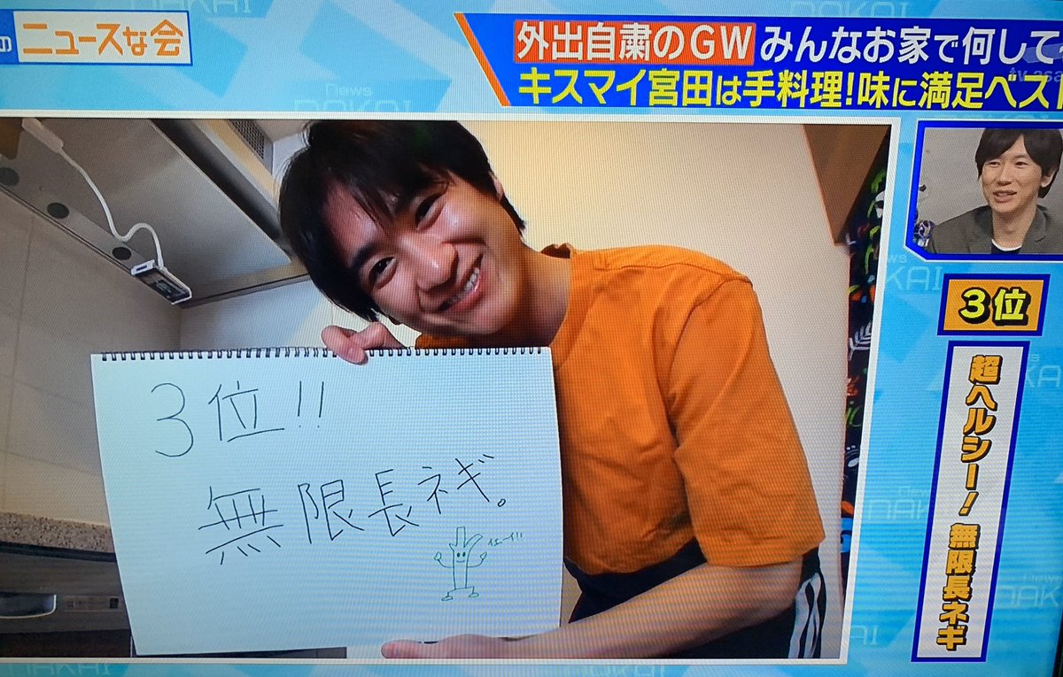 はる 五輪に夢中の人 Twitter પર 宮田くんが作って美味しかった料理ベスト3 3位 無限長ネギ 2位 チーズウインナー 1位 ガパオライス 絵が可愛い ニュースな会 宮田俊哉