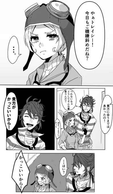 ルカトレ
トレイシーちゃんは素直(口説いたつもりは無い) 