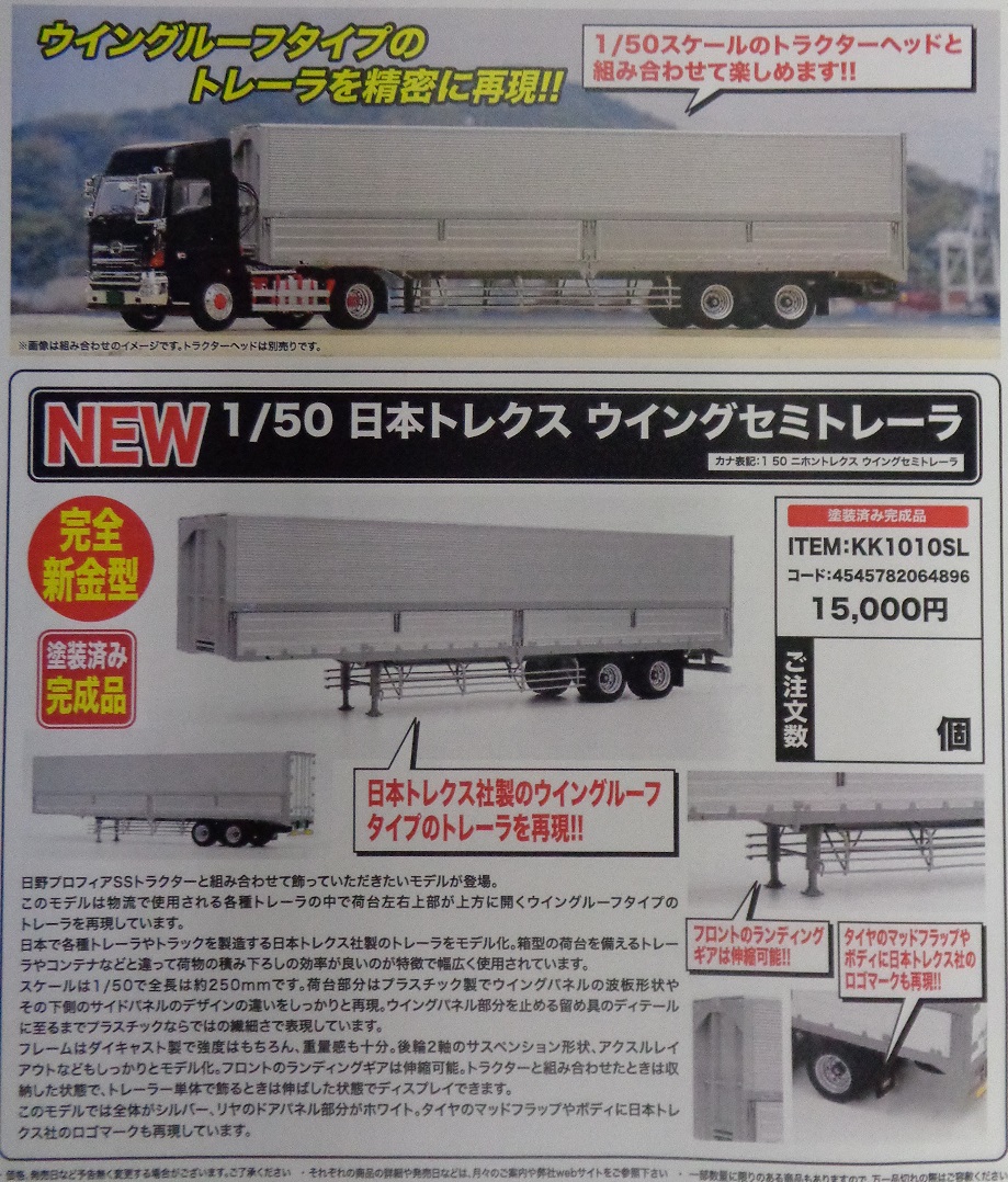 Premium Line ケンクラフト 日野プロフィア 日本トレクス