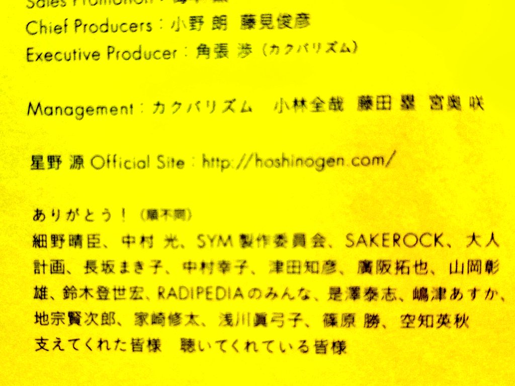 ぱっつぁん オルタ 動画作成で星野源ばかり聴いてたら色々と聴きたくなったので 誰かオススメの曲教えて下さい 恋 とか アイデア はアホほど聴きました 星野源 Twitter