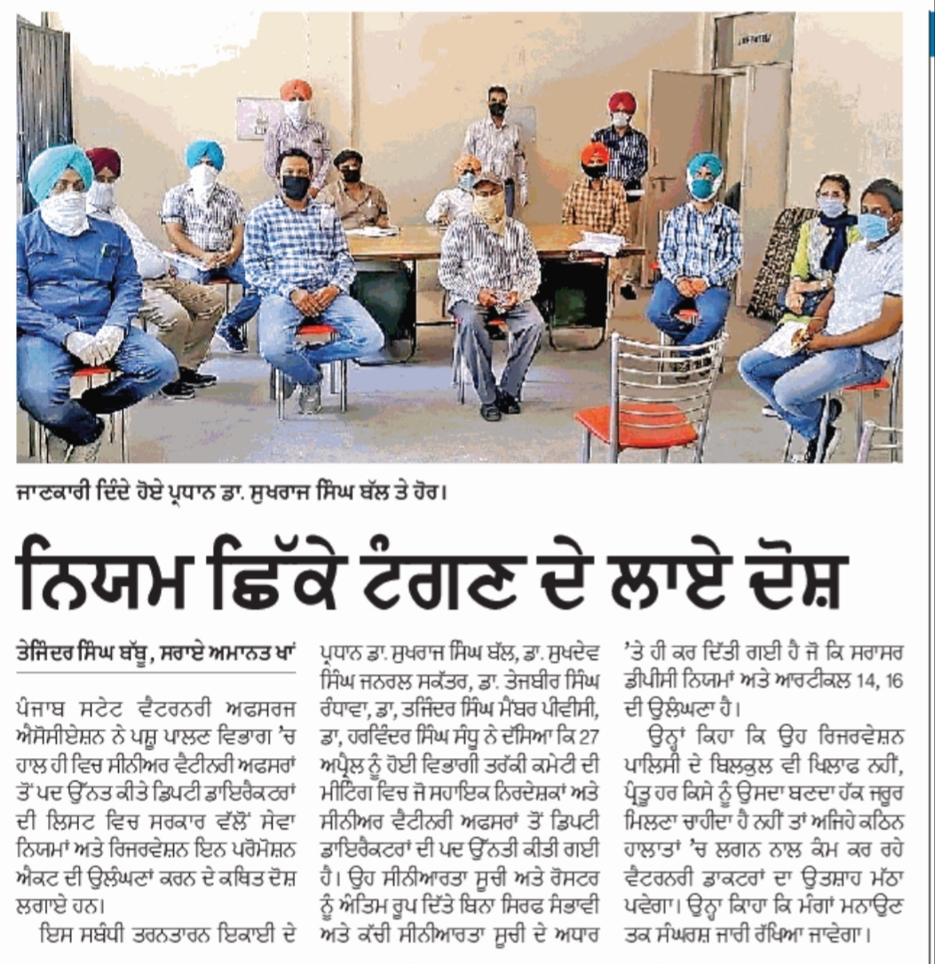 psvoapunjab's tweet photo. @CMOPb , @capt_amarinder
#dpc #deputydirector 27.04.2020 in #ahdpunjab ,#voilation of #personeldeptt2014rules, #ahdpunjab Not prepared final #senioritylist against #SupremeCourtofIndia ruling #civilservicerules for #promotion #injustice with #generalcategory, #CovidWarriors https://t.co/k8i90d46h0