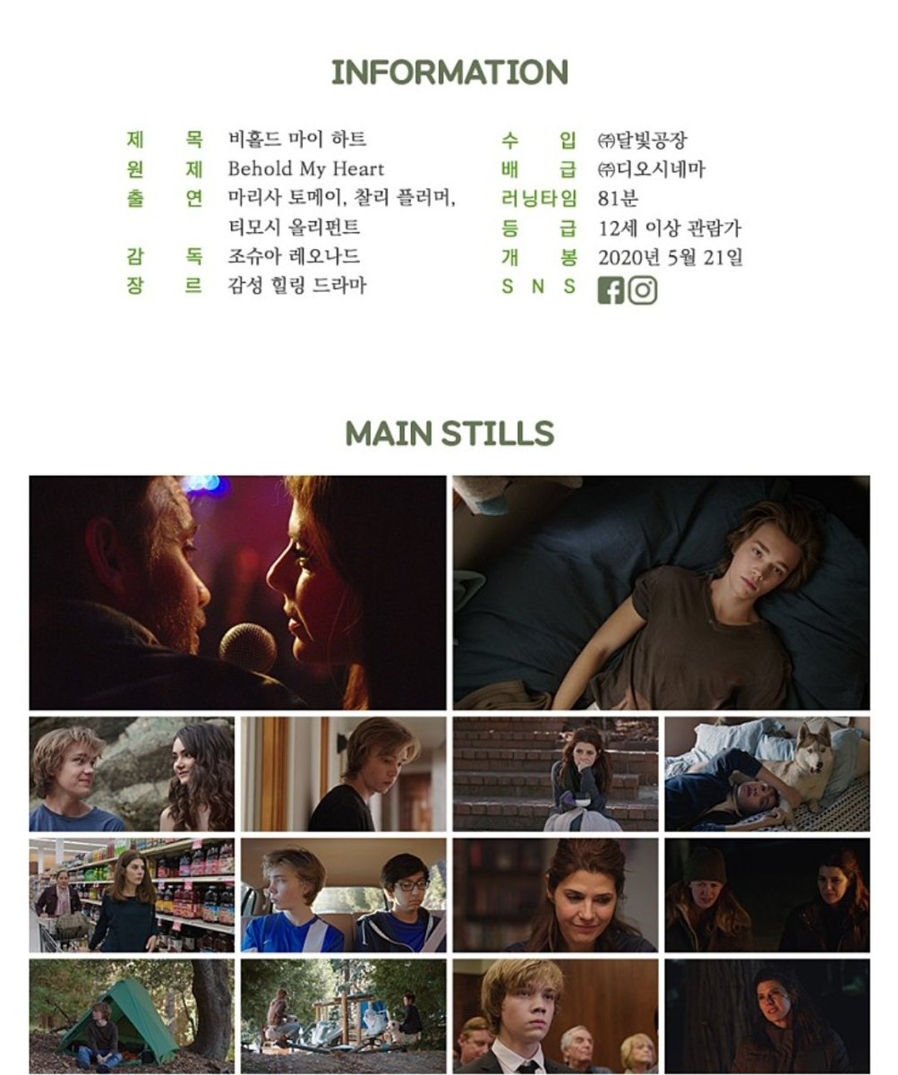 [컬처블룸 영화 리뷰단 이벤트] <비홀드 마이하트>의 리뷰단 모집을 진행합니다! https://cafe.naver.com/culturebloom/949054… #비홀드마이하트 #행복 #마리사토...