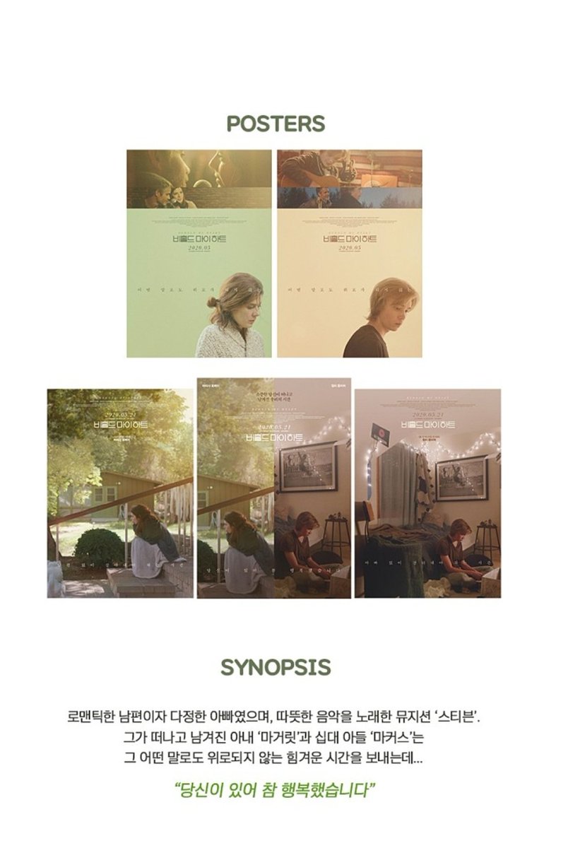 [컬처블룸 영화 리뷰단 이벤트] <비홀드 마이하트>의 리뷰단 모집을 진행합니다! https://cafe.naver.com/culturebloom/949054… #비홀드마이하트 #행복 #마리사토...