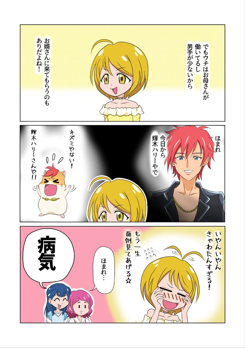 #5月になったのでフォロワーさんに自己紹介しようぜ
プリキュアのハートフルギャグを描いてます 