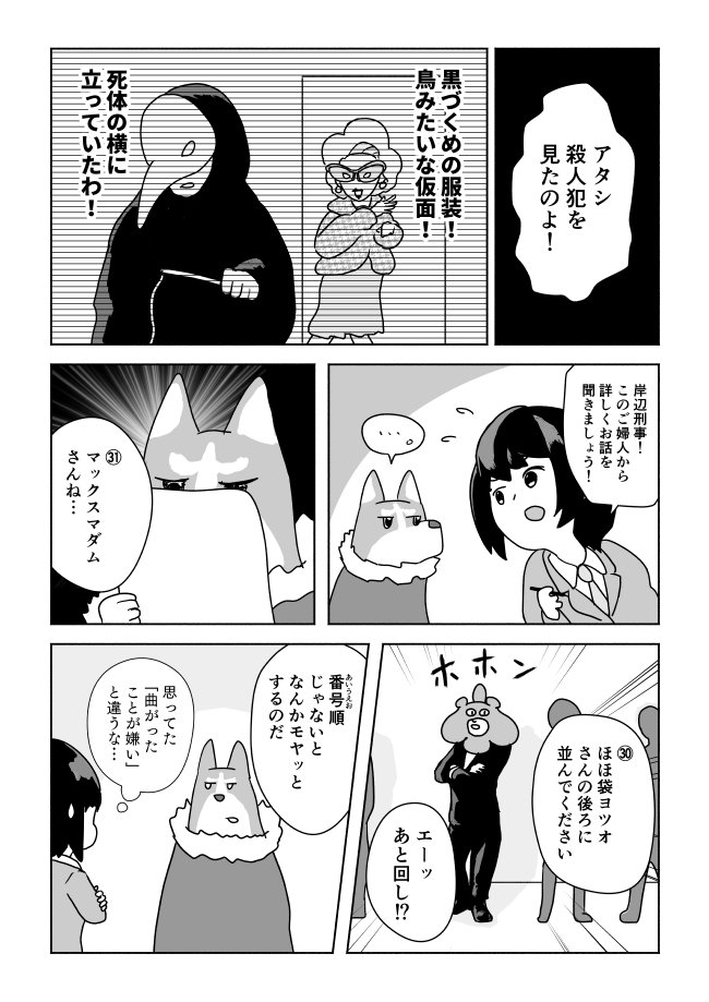 あいうえお順の容疑者が46人いるミステリ漫画です。

「【漫画】ちゃんとしろ!!警察ネコ(作:犬岡う蔵)」 https://t.co/nrFOOfTVwX 