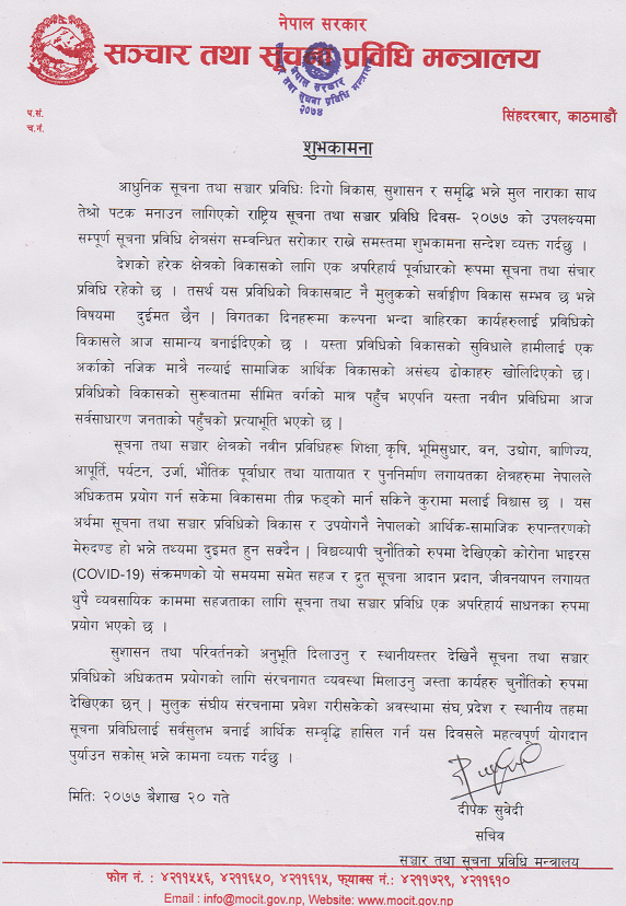 doitnepal's tweet photo. राष्ट्रिय सूचना तथा सञ्चार प्रविधि दिवस- २०७७ को उपलक्ष्यमा यस सञ्चार तथा सूचना प्रविधि मन्त्रालय परिवारको तर्फवाट यस प्रविधिसँग सरोकार राख्ने समस्तमा हार्दिक शुभकामना !!! https://t.co/CyOedKsAst