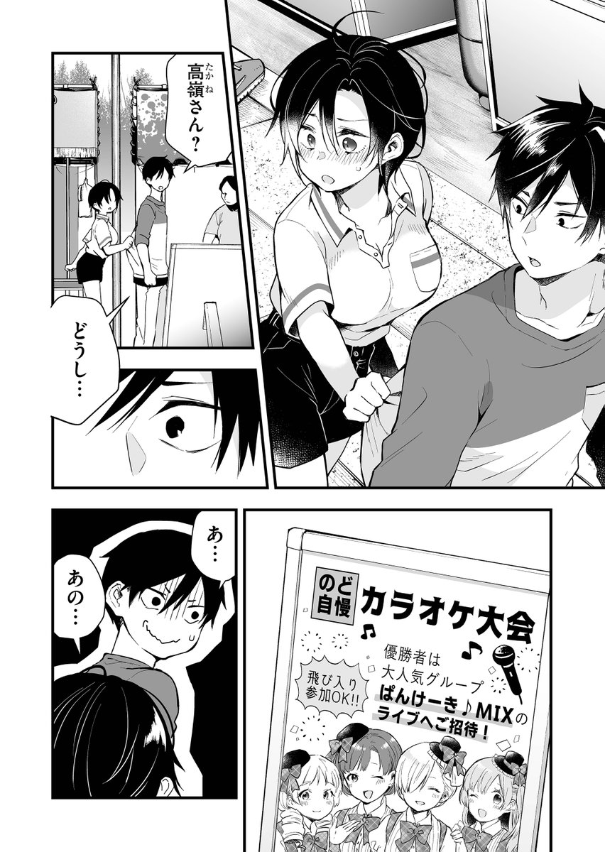 超恥ずかしがり屋の女の子とカラオケ大会に出ることになった 