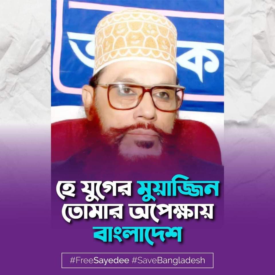 Ali_Evu's tweet photo. #FreeSayedee #SaveSayedee. 
#SaveBangladesh https://t.co/HOAIyYHtea