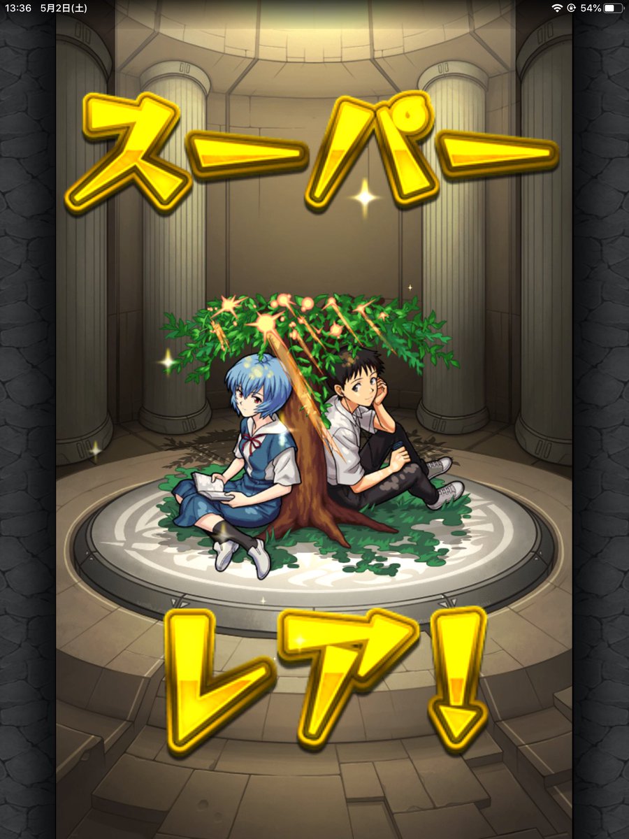 ガチャ単発でシンジレイが出た エヴァコラボ モンストエヴァ モンスト ツイレポ ガチャ単発でシンジレイが出た エヴァコラボ モンストエヴァ モンスト ツイレポ