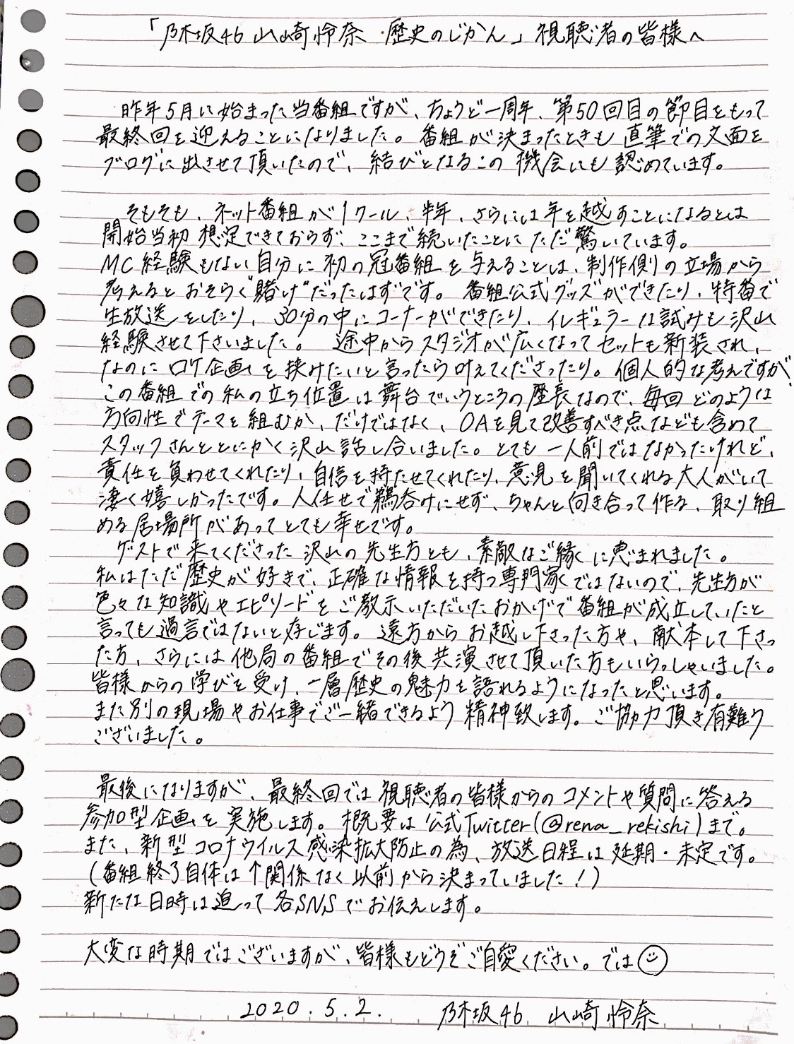 乃木坂46山崎怜奈直筆写真