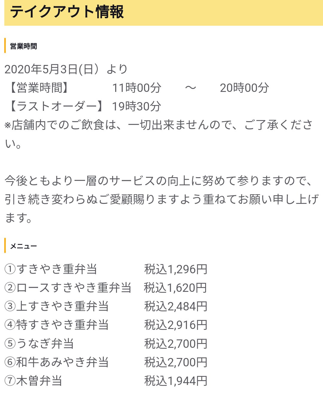 تويتر ぐるめ部長のほぼ高槻グルメガイド على تويتر 木曽路 高槻店 ５月３日から営業再開 テイクアウトのみ T Co Vnzvxuon16 高槻 高槻市 春日町 飲食店 しゃぶしゃぶ すき焼き 営業再開 営業時間変更 テイクアウト お弁当 高槻グルメ グルメ