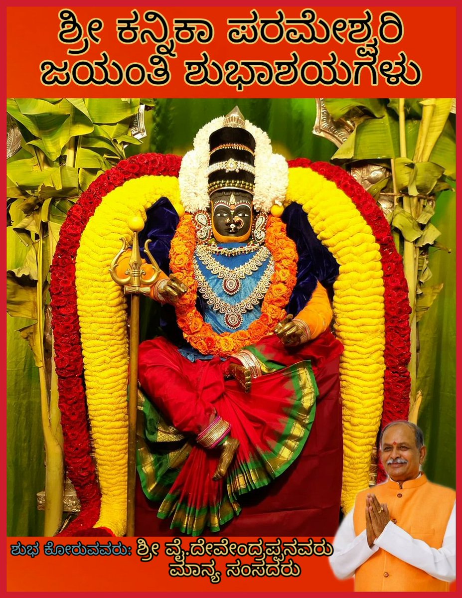 Y Devendrappa MP Ballari tweet media