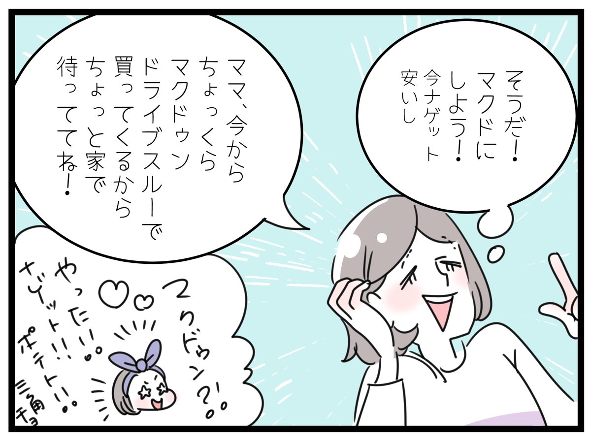 「マクドの贈り物」
贈り物って表現、なんか素敵じゃない?😌👍
それにしても、朝ごはん食べてすぐに昼ごはんになるの気のせいかな?生活にメリハリないからそう感じるのかな?#育児 #5歳 