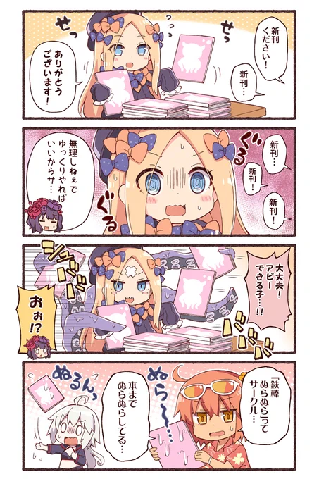アビーのひとりでできるもん!
#エアコミケ  #サークル 