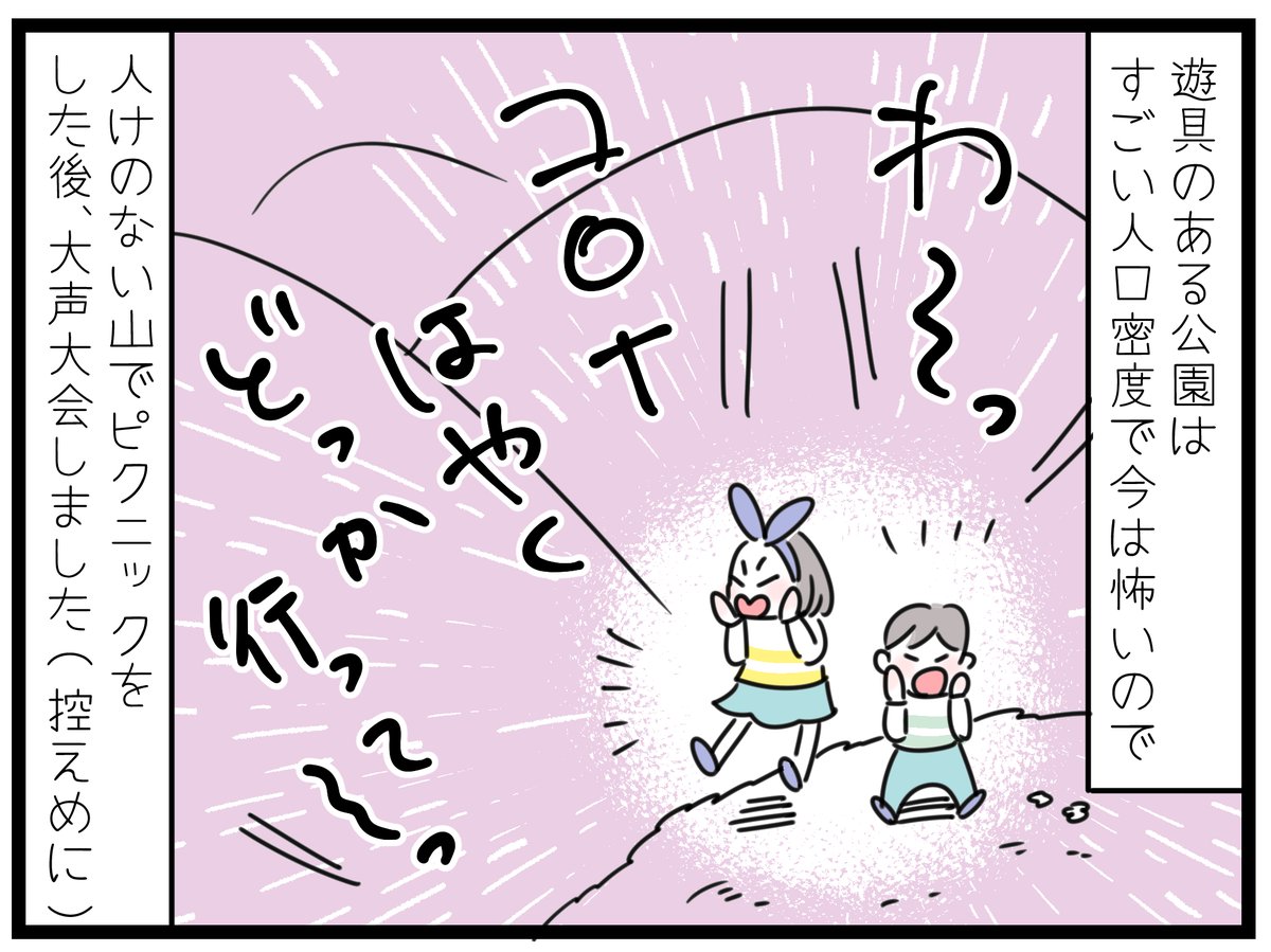 先が見えない現状に疲れてきた今日この頃、気になることが。7歳の娘が、最近突然奇声を発することが増えていることでした。もともとテンションがあがるとはしゃぎすぎるタイプではありますが、何の脈絡もなく、ストレスを発散するように突然叫びだすことはなかったのに・・・。叫びたい気分なのかな。 