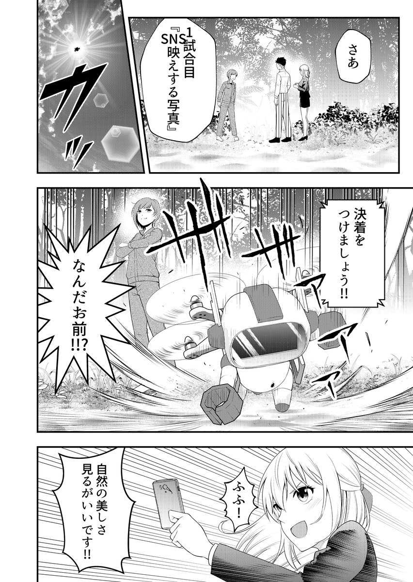 無人島で写真映え対決する話1/2
さあどっちの写真が勝つのか! 