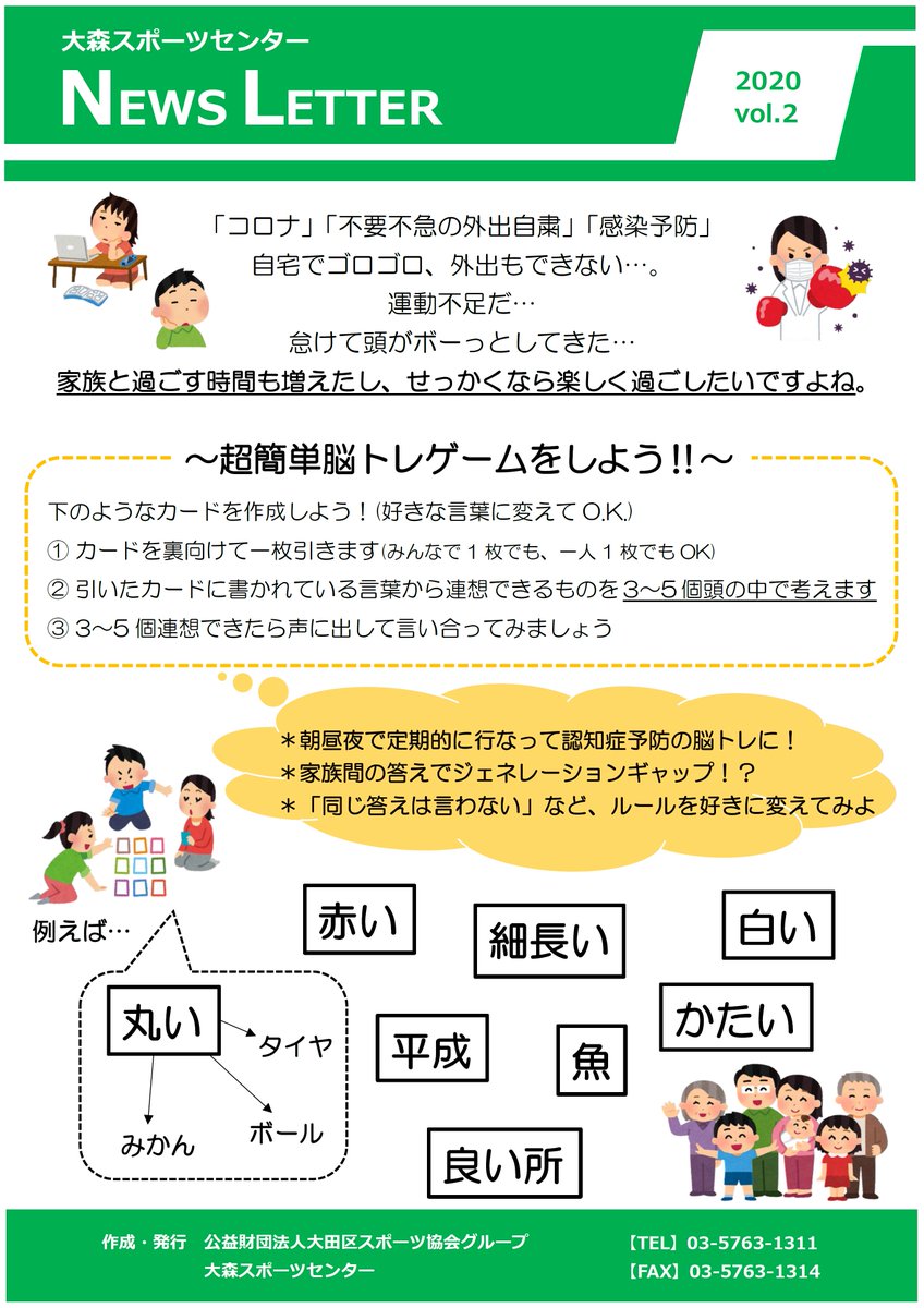 大田区 Pa Twitter 家族と楽しく 自宅でできる超簡単脳トレゲームをしましょう 外出自粛でどこにも行けなくて退屈だ ずっと家にいると頭がボーっとする という方は 自宅で家族と楽しくできる超簡単脳トレ ゲームをやってみませんか 家族と一緒に楽しく