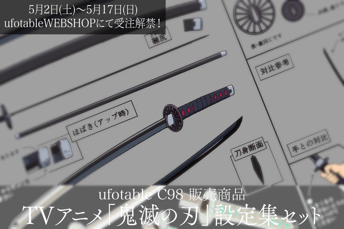 鬼滅の刃 メインキャラクター設定集 3巻セット ufotable on X: 