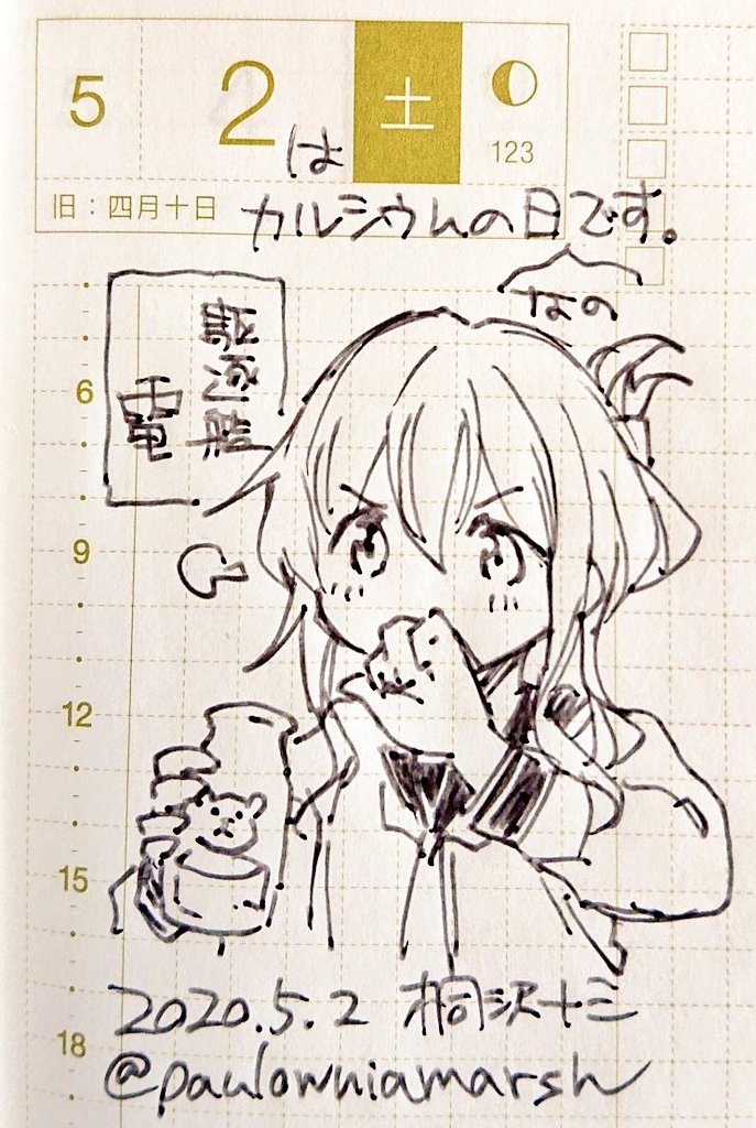 きょうは5(こ)2(つ)=骨の語呂合わせでカルシウムの日です。今こそ牛乳をいっぱい飲むのです! 